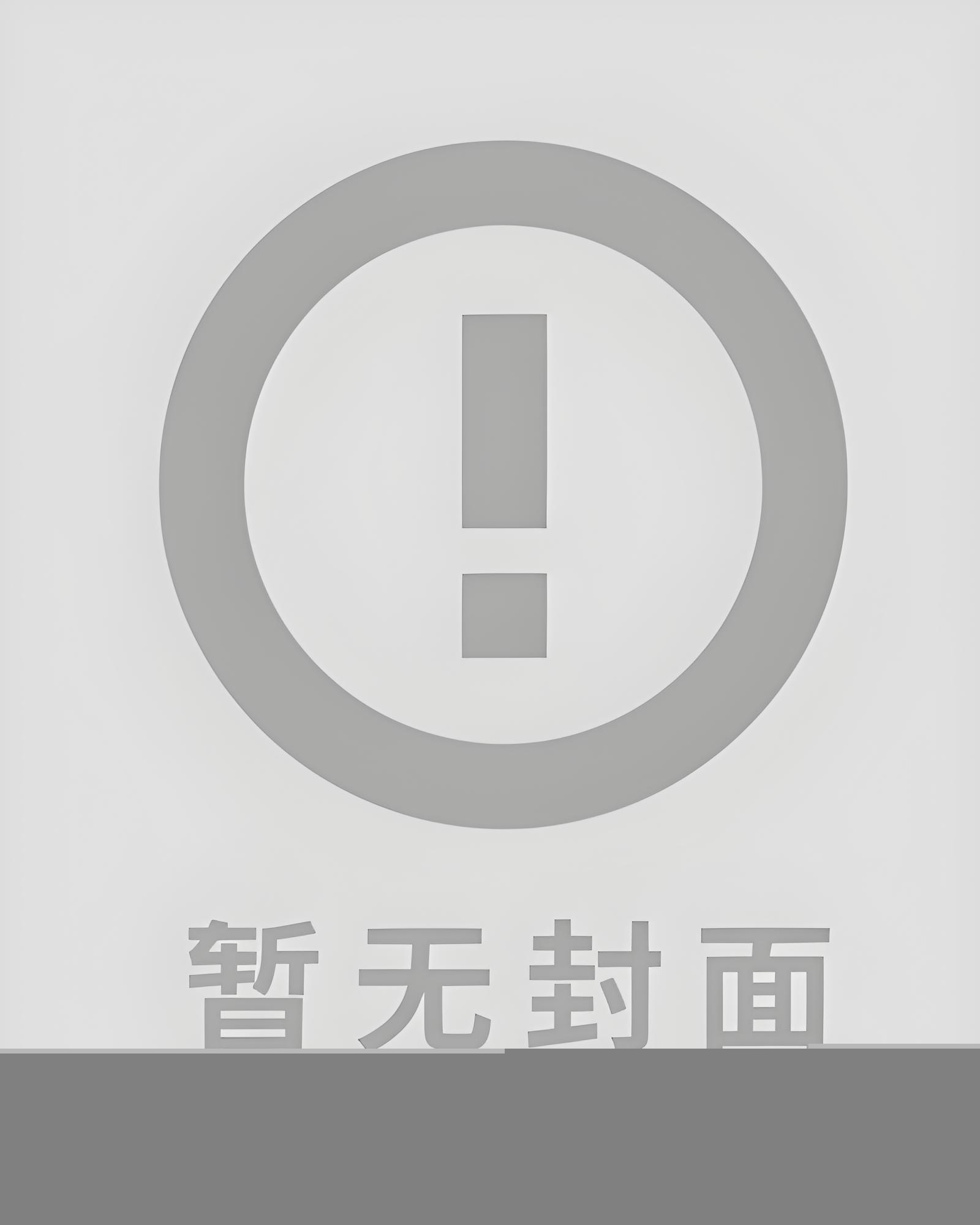 np 完结]《犬化调教清冷美人父后皇兄（女尊_GB_女攻_训诫)》作者：暗黑系魔女 [补]